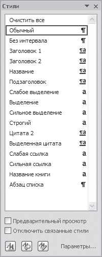 Word 2007. Популярный самоучитель i_206.png