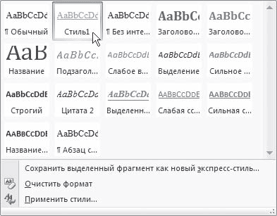 Word 2007. Популярный самоучитель i_213.png
