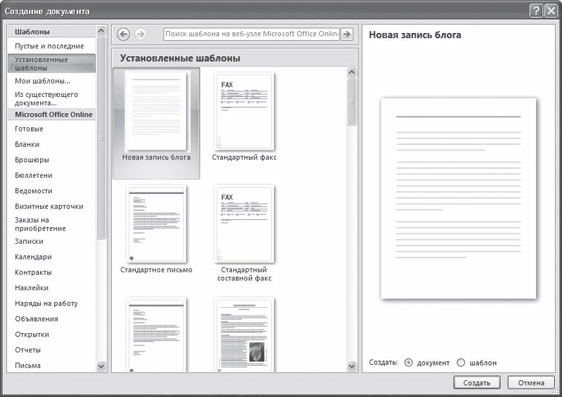 Word 2007. Популярный самоучитель i_214.png