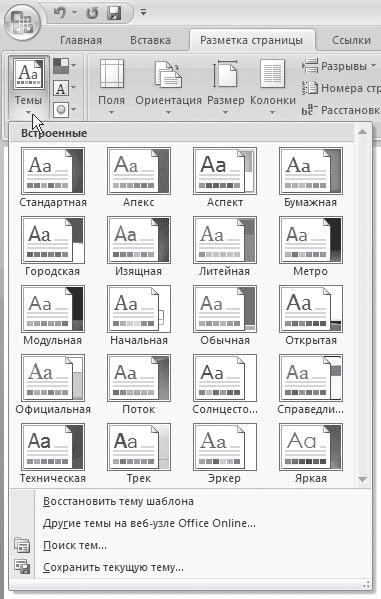Word 2007. Популярный самоучитель i_217.png