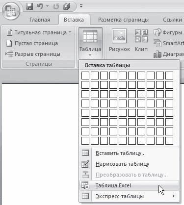 Word 2007. Популярный самоучитель i_230.png