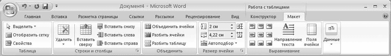 Word 2007. Популярный самоучитель i_234.png