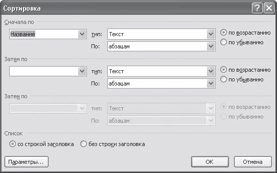 Word 2007. Популярный самоучитель i_252.png