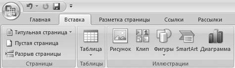 Word 2007. Популярный самоучитель i_254.png