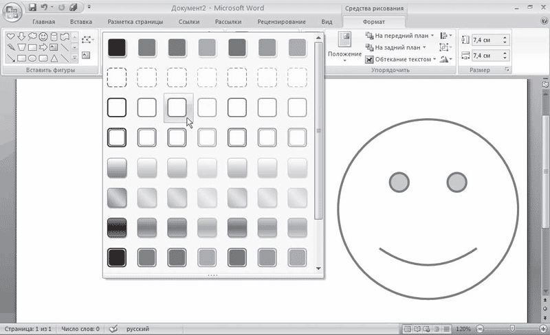 Word 2007. Популярный самоучитель i_266.png
