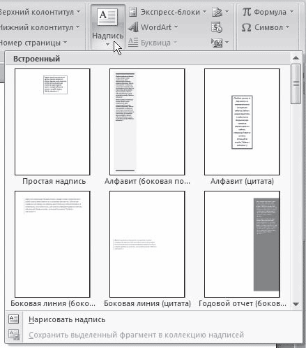 Word 2007. Популярный самоучитель i_270.png