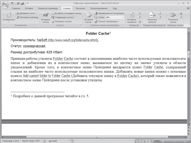 Word 2007. Популярный самоучитель i_282.png
