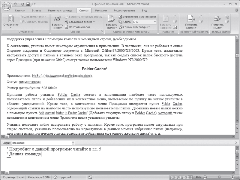 Word 2007. Популярный самоучитель i_284.png