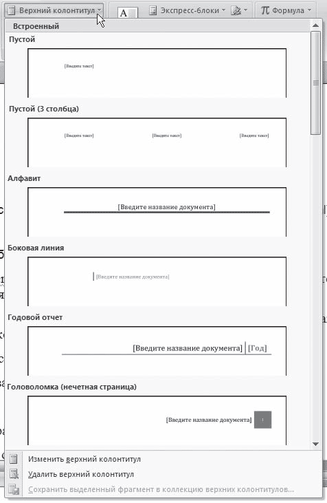 Word 2007. Популярный самоучитель i_286.png