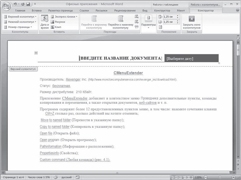 Word 2007. Популярный самоучитель i_287.png