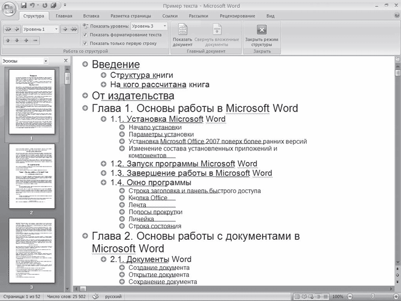 Word 2007. Популярный самоучитель i_290.png