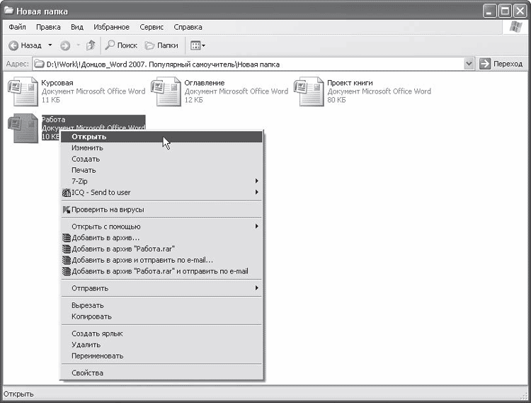 Word 2007. Популярный самоучитель i_014.png