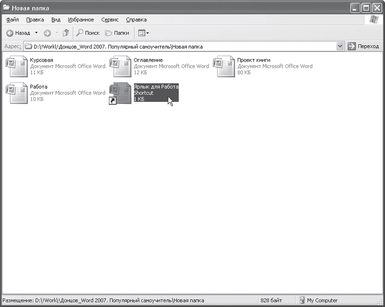 Word 2007. Популярный самоучитель i_015.png
