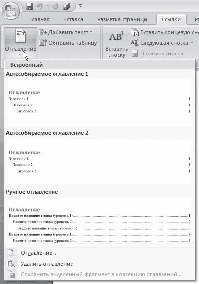 Word 2007. Популярный самоучитель i_306.png