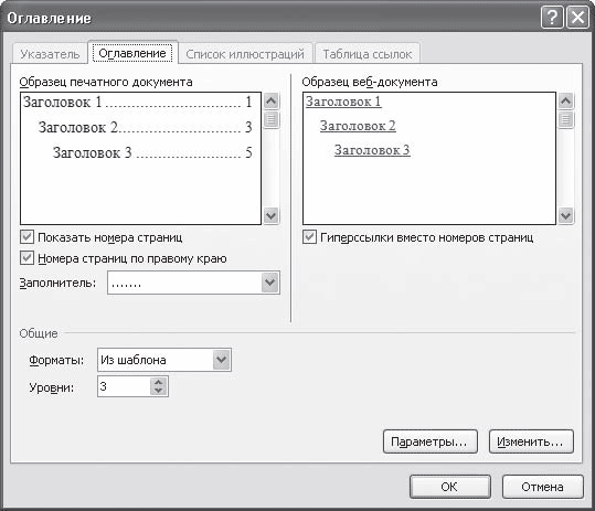 Word 2007. Популярный самоучитель i_307.png