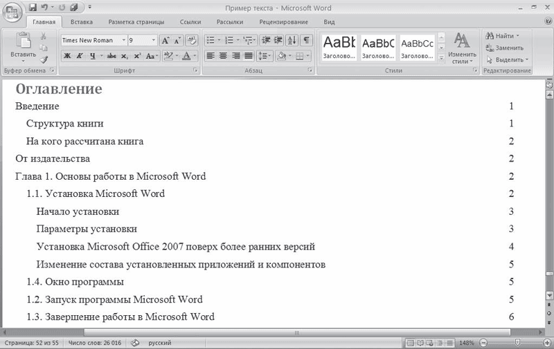 Word 2007. Популярный самоучитель i_308.png