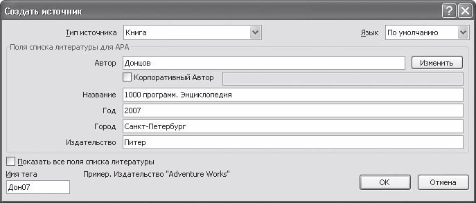 Word 2007. Популярный самоучитель i_310.png