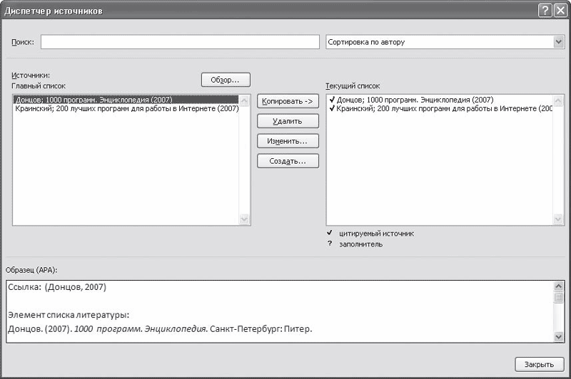 Word 2007. Популярный самоучитель i_313.png