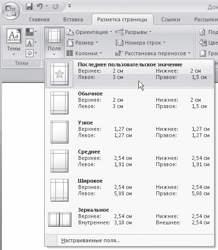 Word 2007. Популярный самоучитель i_343.png