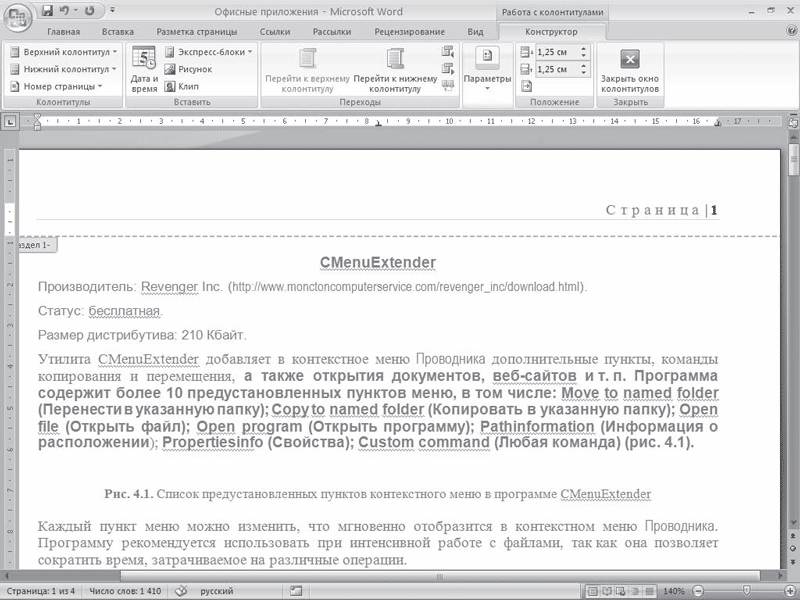 Word 2007. Популярный самоучитель i_348.png