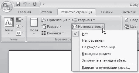 Word 2007. Популярный самоучитель i_357.png