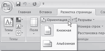 Word 2007. Популярный самоучитель i_358.png
