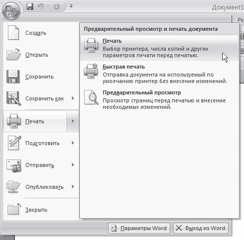 Word 2007. Популярный самоучитель i_362.png