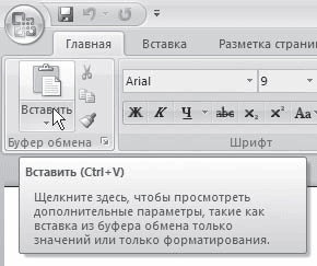 Word 2007. Популярный самоучитель i_367.png