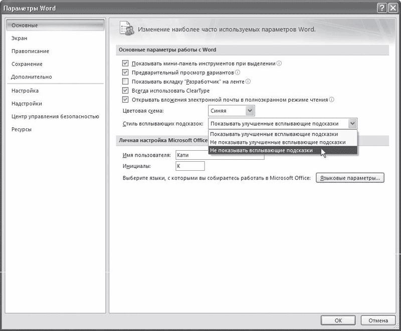 Word 2007. Популярный самоучитель i_370.png