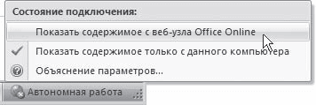 Word 2007. Популярный самоучитель i_374.png