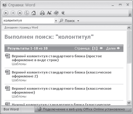Word 2007. Популярный самоучитель i_376.png
