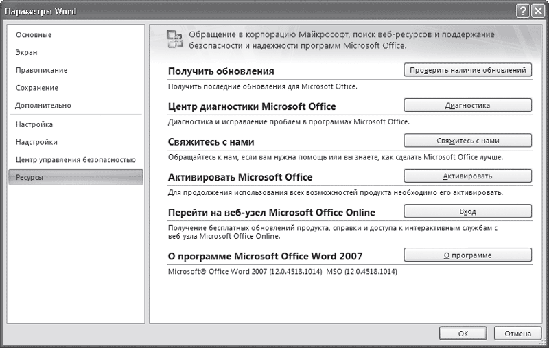 Word 2007. Популярный самоучитель i_378.png