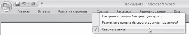 Word 2007. Популярный самоучитель i_381.png
