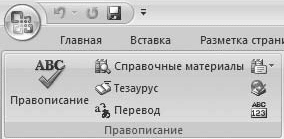 Word 2007. Популярный самоучитель i_382.png