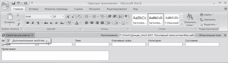 Word 2007. Популярный самоучитель i_385.png