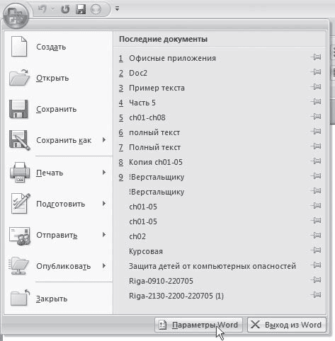 Word 2007. Популярный самоучитель i_387.png