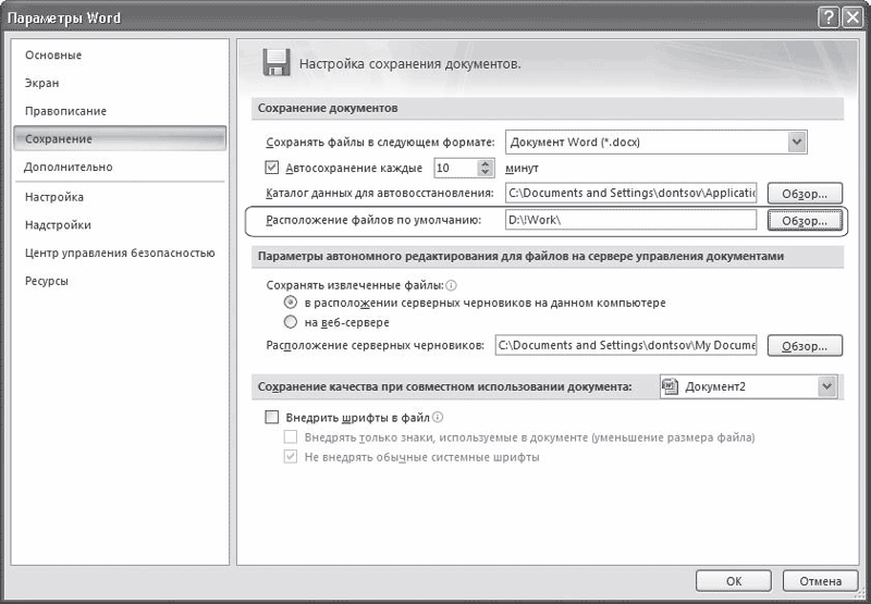 Word 2007. Популярный самоучитель i_388.png