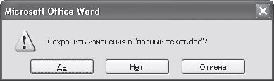 Word 2007. Популярный самоучитель i_018.png