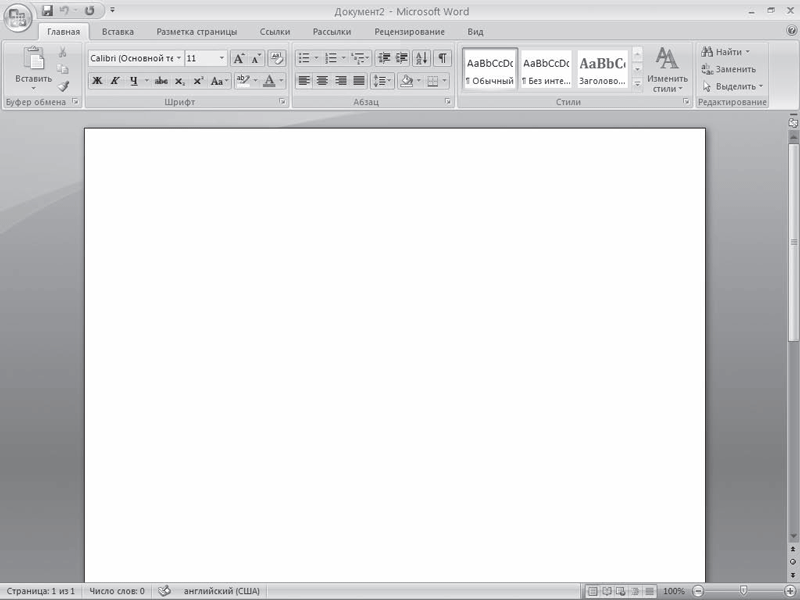 Word 2007. Популярный самоучитель i_019.png