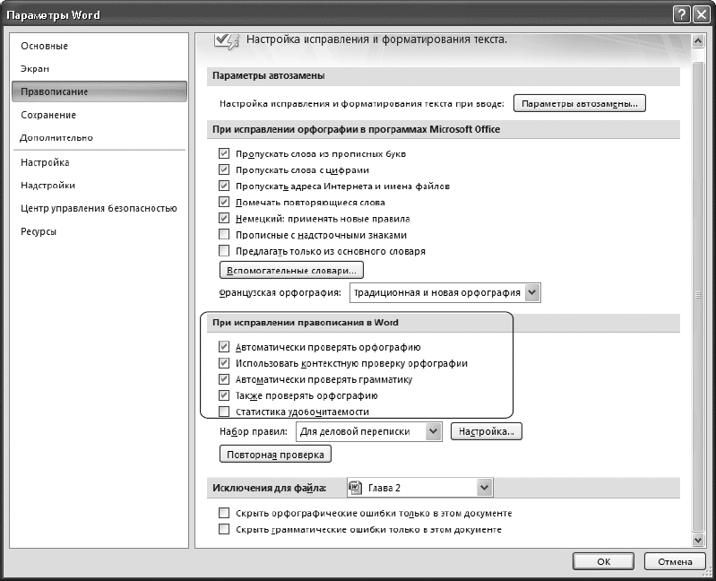 Word 2007. Популярный самоучитель i_395.png