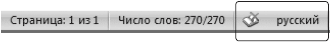 Word 2007. Популярный самоучитель i_396.png
