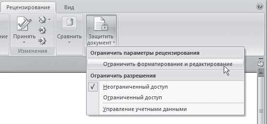 Word 2007. Популярный самоучитель i_398.png