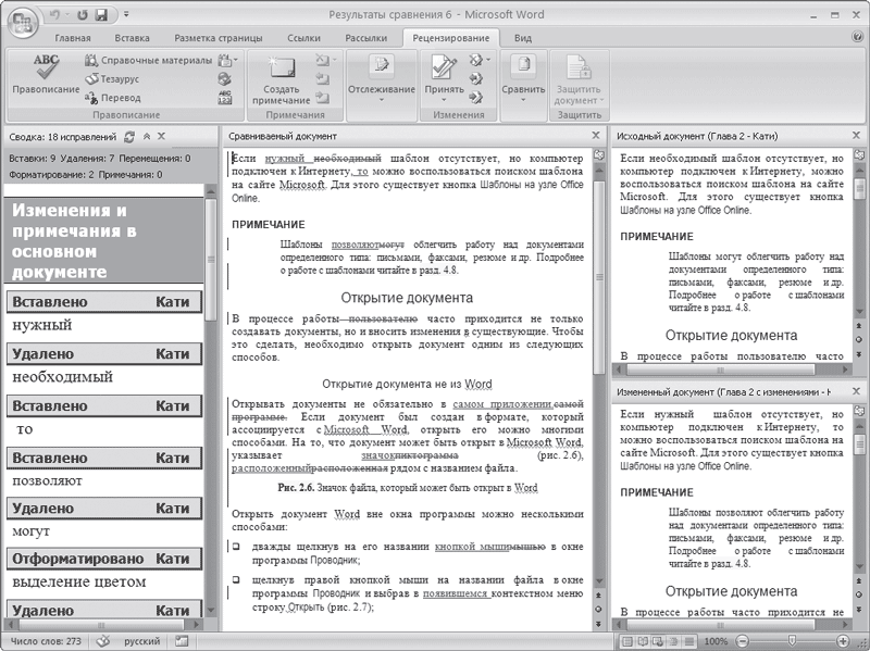 Word 2007. Популярный самоучитель i_405.png