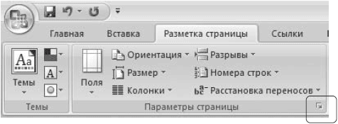 Word 2007. Популярный самоучитель i_407.png