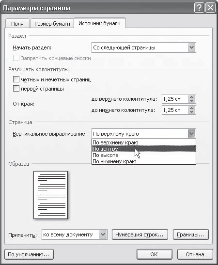 Word 2007. Популярный самоучитель i_408.png