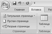 Word 2007. Популярный самоучитель i_409.png