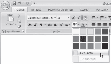 Word 2007. Популярный самоучитель i_413.png