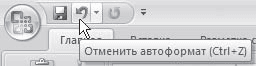 Word 2007. Популярный самоучитель i_415.png