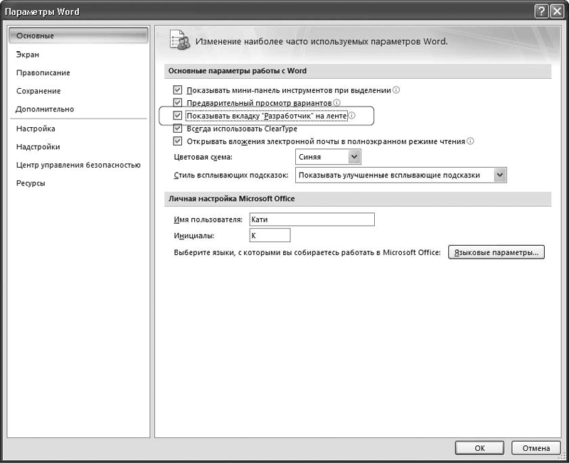 Word 2007. Популярный самоучитель i_441.png