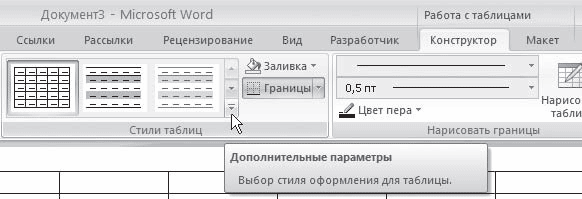 Word 2007. Популярный самоучитель i_447.png